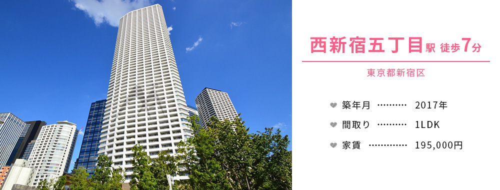 西新宿五丁目駅 徒歩7分 東京都新宿区 築年月 2007年 間取り 1K 家賃 195,000円